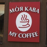 кофейня "моя кава"